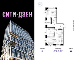 Планировка двухкомнатной(квартира) площадью 67.6 квадратных метров в “Мультиквартал СИТИДЗЕН”