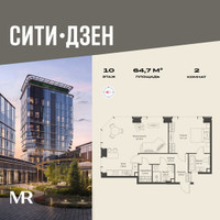 Планировка двухкомнатной(квартира) площадью 64.65 квадратных метров в “Мультиквартал СИТИДЗЕН”