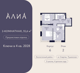 Планировка двухкомнатной(квартира) площадью 55.6 квадратных метров в ЖК “ЖК АЛИА”