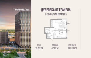 Планировка однокомнатной(квартира) площадью 42.22 квадратных метров в “ЖК Дубровка от Гранель”