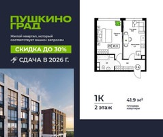 Планировка однокомнатной(квартира) площадью 41.9 квадратных метров в “ЖК Пушкино Град”