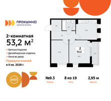 Планировка двухкомнатной(квартира) площадью 53.2 квадратных метров в “ЖК Прокшино”
