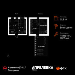 Планировка трехкомнатной(квартира) площадью 55.8 квадратных метров в ЖК “Апрелевка Клаб”
