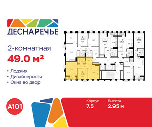 Планировка двухкомнатной(квартира) площадью 49 квадратных метров в ЖК “ЖК Деснаречье”