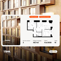 Планировка двухкомнатной(квартира) площадью 48.7 квадратных метров в “Нарвин”