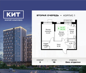 Планировка двухкомнатной(квартира) площадью 48.39 квадратных метров в ЖК “ЖК КИТ 2”