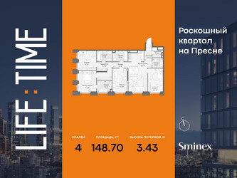 Планировка 4+ комнатной(квартира) площадью 148.7 квадратных метров в ЖК “Роскошный квартал Life Time”