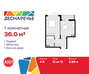 Планировка однокомнатной(квартира) площадью 36 квадратных метров в ЖК “ЖК Деснаречье”