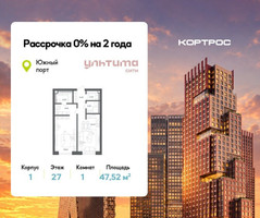 Планировка однокомнатной(квартира) площадью 47.52 квадратных метров в “ЖК УЛЬТИМА Сити”