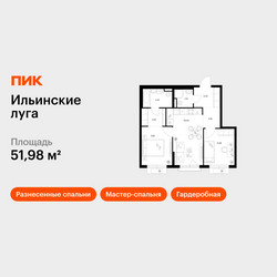 Планировка двухкомнатной(квартира) площадью 51.98 квадратных метров в ЖК “ЖК Ильинские луга”