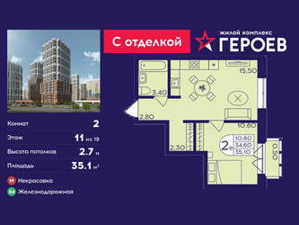 Планировка двухкомнатной(квартира) площадью 35.1 квадратных метров в ЖК “ЖК Героев”