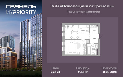 Планировка однокомнатной(квартира) площадью 41.52 квадратных метров в ЖК “ЖК Павелецкая от Гранель”