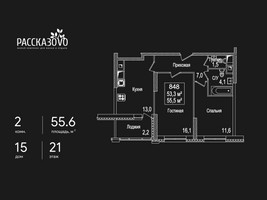 Планировка двухкомнатной(квартира) площадью 55.6 квадратных метров в “ЖК Рассказово”