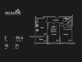 Планировка двухкомнатной(квартира) площадью 55.6 квадратных метров в ЖК “ЖК Рассказово”