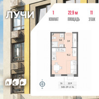 Планировка студии(квартира) площадью 22.9 квадратных метров в “ЖК Лучи”