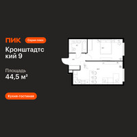Планировка однокомнатной(квартира) площадью 44.5 квадратных метров в “ЖК Кронштадтский 9”