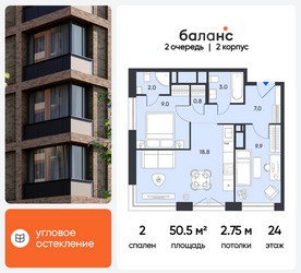 Планировка двухкомнатной(квартира) площадью 50.5 квадратных метров в ЖК “ЖК Баланс”