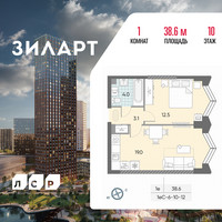 Планировка однокомнатной(квартира) площадью 38.6 квадратных метров в “ЖК ЗИЛАРТ”