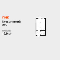 Планировка студии(квартира) площадью 19.9 квадратных метров в “ЖК Кузьминский лес”