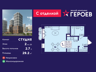 Планировка студии(квартира) площадью 29.2 квадратных метров в ЖК “ЖК Героев”