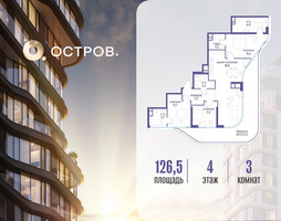 Планировка трехкомнатной(квартира) площадью 126.52 квадратных метров в “ЖК Остров”