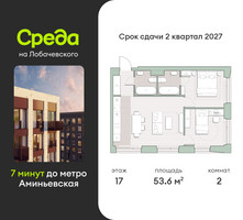 Планировка двухкомнатной(квартира) площадью 53.6 квадратных метров в “ЖК Среда на Лобачевского”