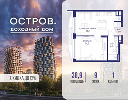 Планировка однокомнатной(квартира) площадью 38.92 квадратных метров в “ЖК Остров”