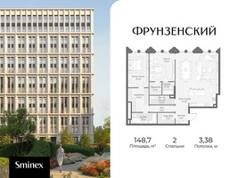 Планировка двухкомнатной(квартира) площадью 148.7 квадратных метров в “Клубный квартал "Фрунзенский"”
