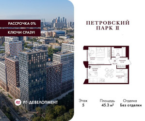 Планировка однокомнатной(квартира) площадью 45.3 квадратных метров в ЖК “ЖК Петровский парк II”
