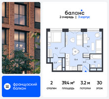 Планировка двухкомнатной(квартира) площадью 39.4 квадратных метров в “ЖК Баланс”