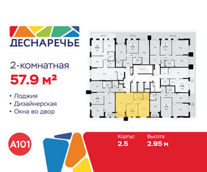 Планировка двухкомнатной(квартира) площадью 57.9 квадратных метров в ЖК “ЖК Деснаречье”