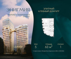 Планировка однокомнатной(квартира) площадью 63 квадратных метров в “Клубный дом Энигмия”