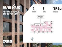 Планировка 4+ комнатной(квартира) площадью 103.3 квадратных метров в “ЖК Вейв”