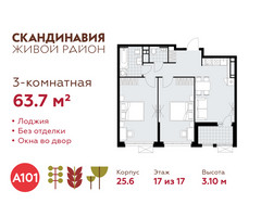 Планировка трехкомнатной(квартира) площадью 63.7 квадратных метров в “ЖК Скандинавия”