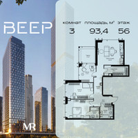 Планировка трехкомнатной(квартира) площадью 93.4 квадратных метров в “ЖК Веер”
