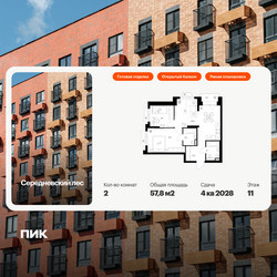 Планировка двухкомнатной(квартира) площадью 57.8 квадратных метров в ЖК “ЖК Середневский лес”