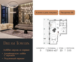 Планировка 4+ комнатной(квартира) площадью 238.69 квадратных метров в “ЖК Дрим Towers”