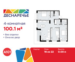 Планировка 4+ комнатной(квартира) площадью 100.1 квадратных метров в “ЖК Деснаречье”