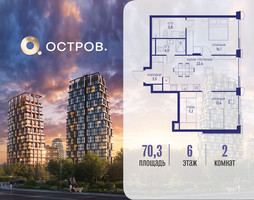 Планировка двухкомнатной(квартира) площадью 70.32 квадратных метров в “ЖК Остров”