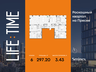 Планировка 4+ комнатной(квартира) площадью 297.2 квадратных метров в ЖК “Роскошный квартал Life Time”