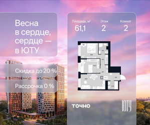 Планировка двухкомнатной(квартира) площадью 61.1 квадратных метров в ЖК “Архитектурный проект ЮТУ”
