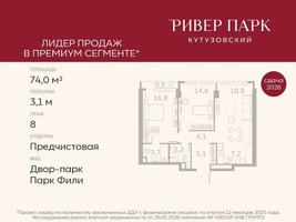 Планировка двухкомнатной(квартира) площадью 74 квадратных метров в “ЖК Ривер Парк Кутузовский”