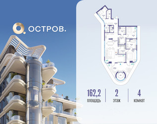 Планировка 4+ комнатной(квартира) площадью 162.22 квадратных метров в ЖК “ЖК Остров”