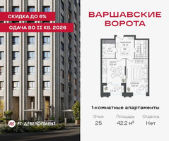 Планировка однокомнатной(квартира) площадью 42.2 квадратных метров в “ЖК Варшавские ворота”