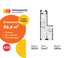Планировка двухкомнатной(квартира) площадью 56.6 квадратных метров в “ЖК Прокшино”