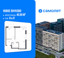 Планировка однокомнатной(квартира) площадью 40.89 квадратных метров в “ЖК Новое Внуково”