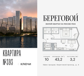 Планировка однокомнатной(квартира) площадью 43.2 квадратных метров в ЖК “ЖК Береговой-2”