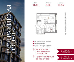 Планировка однокомнатной(квартира) площадью 40.9 квадратных метров в “ЖК Преображенская Площадь”