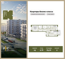 Планировка двухкомнатной(квартира) площадью 63.7 квадратных метров в “ЖК "Коллекция"”