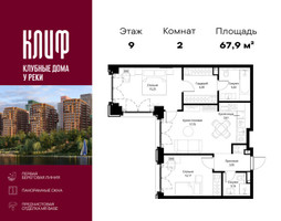 Планировка двухкомнатной(квартира) площадью 67.91 квадратных метров в “ЖК Сити Бэй”